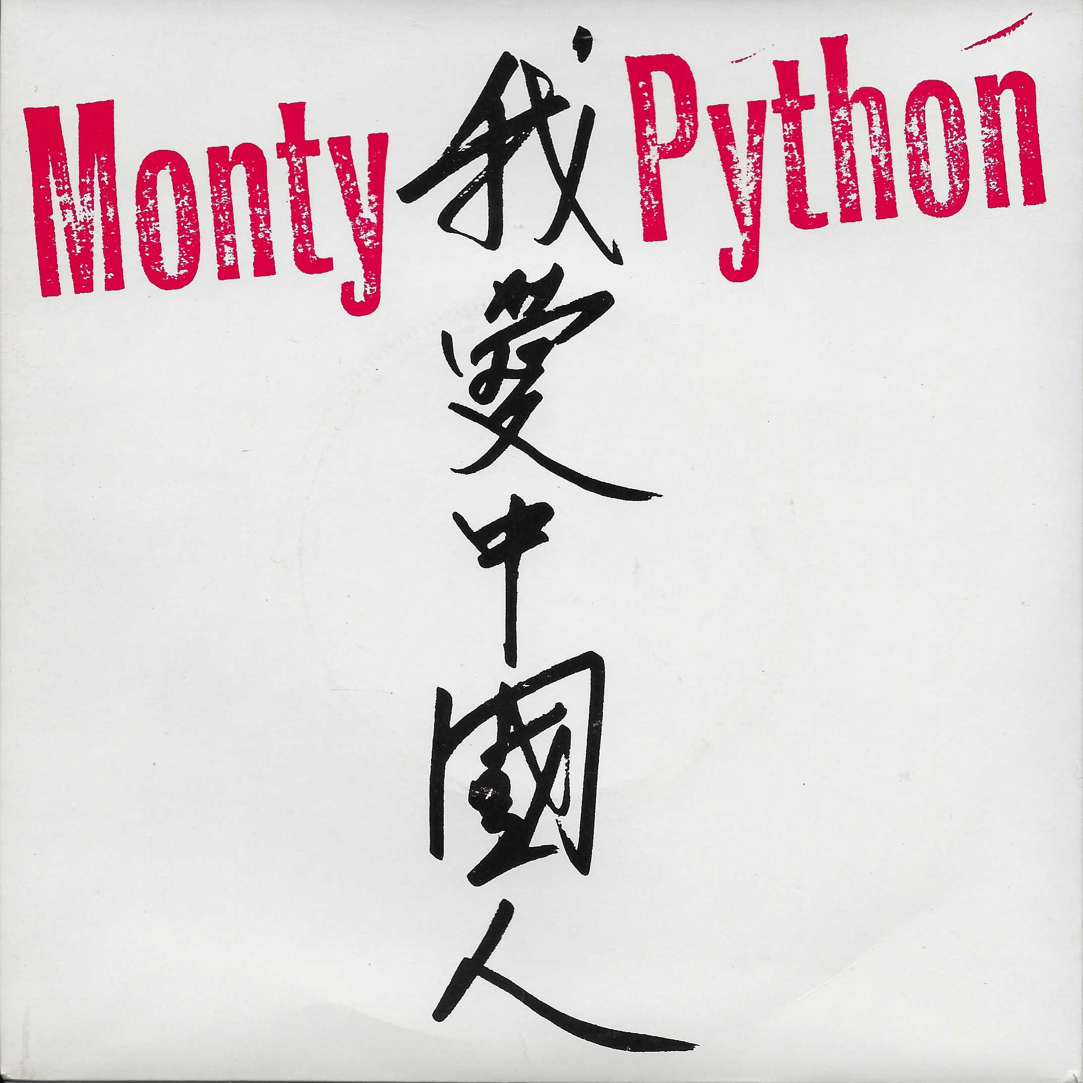 Picture of I like Chinese (Monty Python's flying circus) by artist Monty Python from the BBC singles - Records and Tapes library